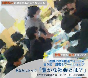 【中高】国際化教育推進フォーラム