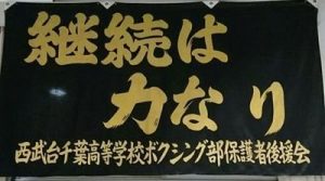 【中高】ボクシング部（2022年度）