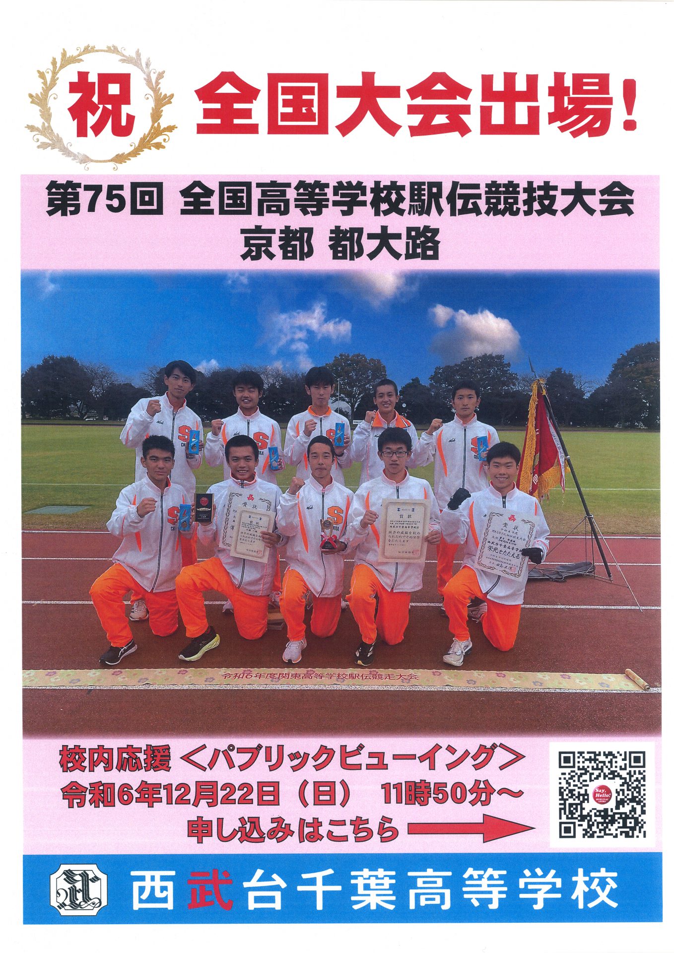 中高】いよいよ明日🏃 | 西武台千葉中学校・高等学校｜千葉県野田市